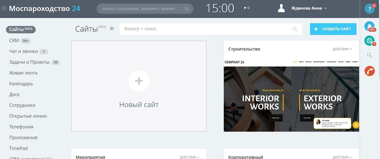 Моспароходство: страница Сайты